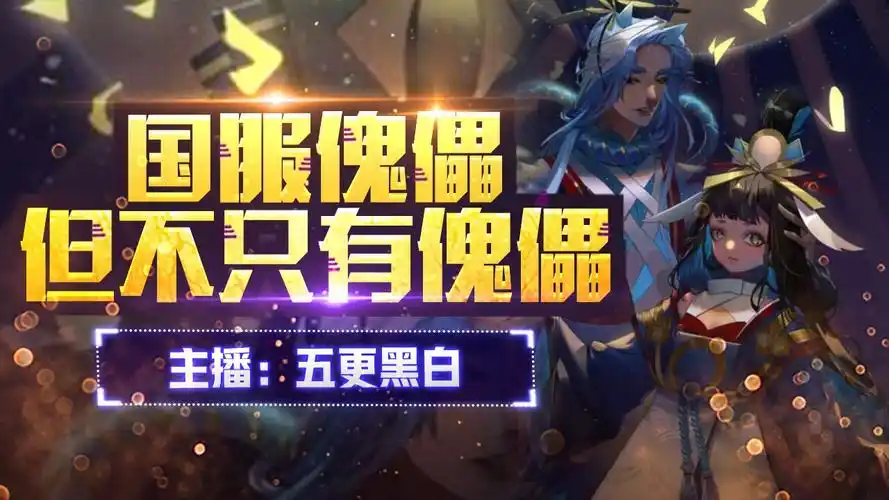 两个赛季了，格林最高分，球队胜率最高