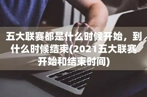 湖人防守这么差，之前那场是怎么防住火箭的？